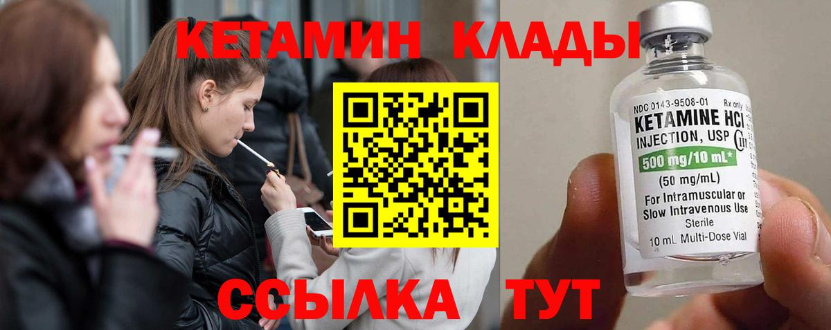 КЕТАМИН ketamine  Вход с VPN  Химки 