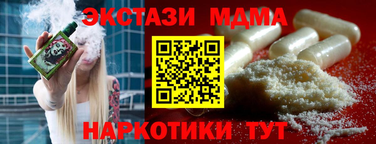 MDMA кристаллы Химки