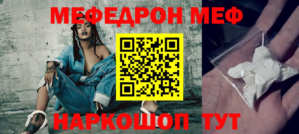 Меф Химки